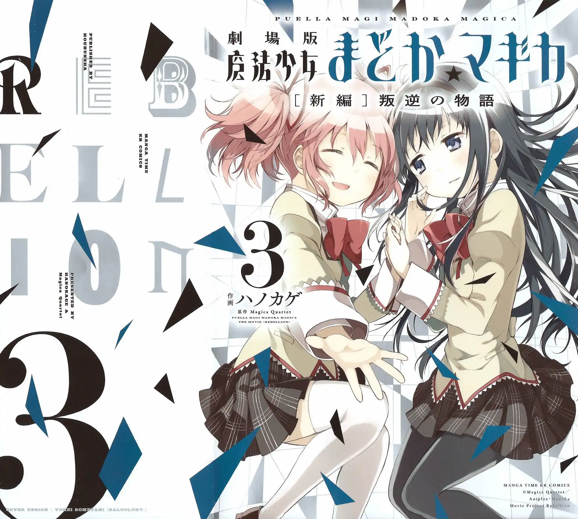 Puella Magi Madoka Magica: The Rebellion Story Chapter 7 1